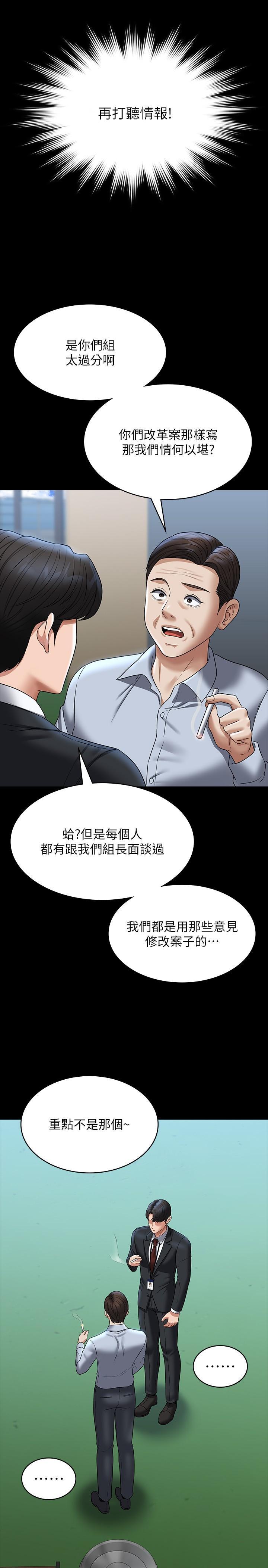 超級公務員，第87話-在組長內心埋下種子，第 21 页