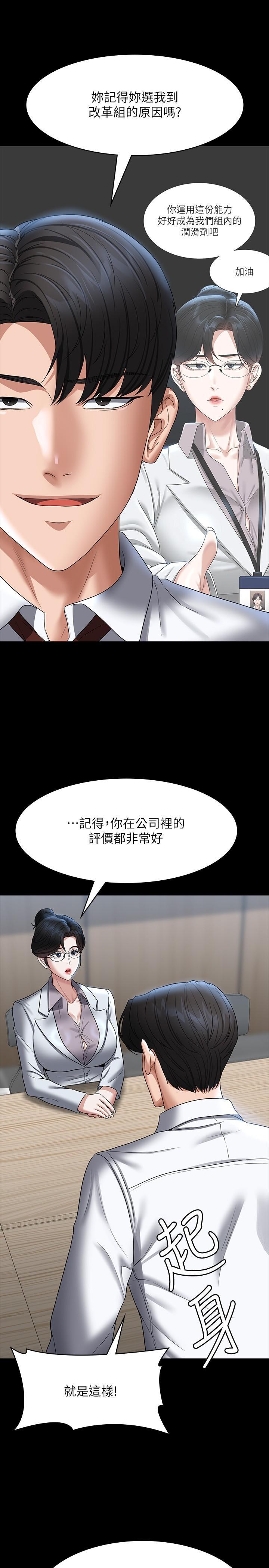 超級公務員，第87話-在組長內心埋下種子，第 8 页