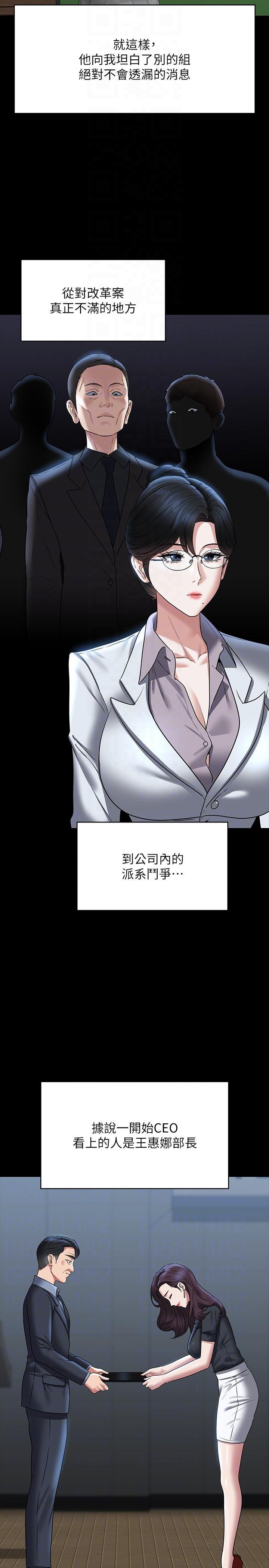 超級公務員，第87話-在組長內心埋下種子，第 22 页