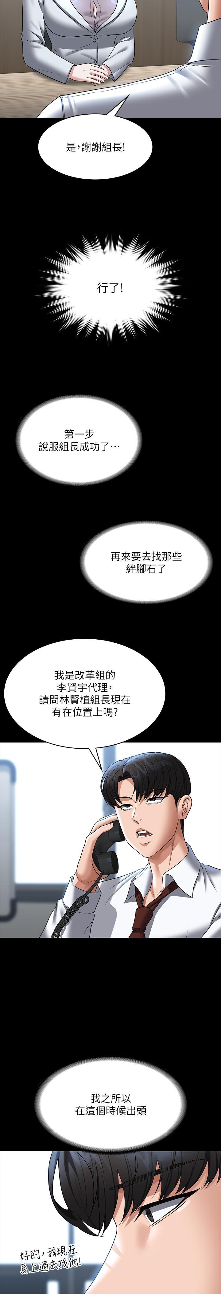 超級公務員，第87話-在組長內心埋下種子，第 12 页