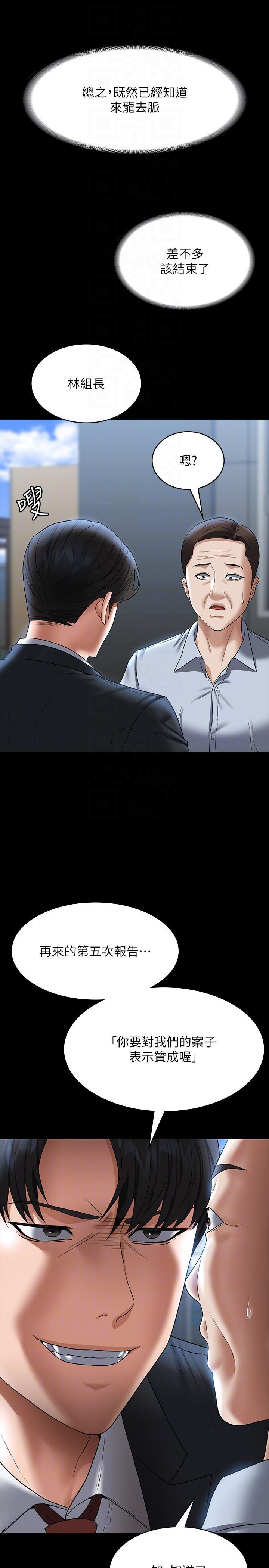 超級公務員，第87話-在組長內心埋下種子，第 28 页