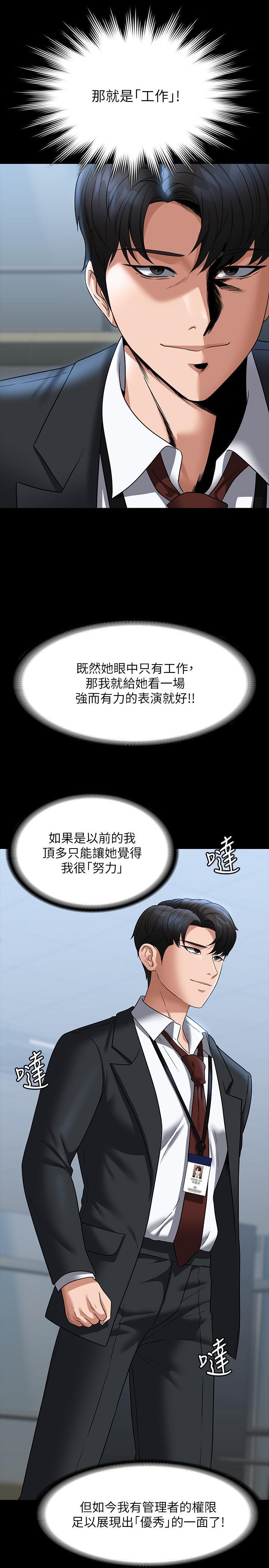 超級公務員，第87話-在組長內心埋下種子，第 15 页