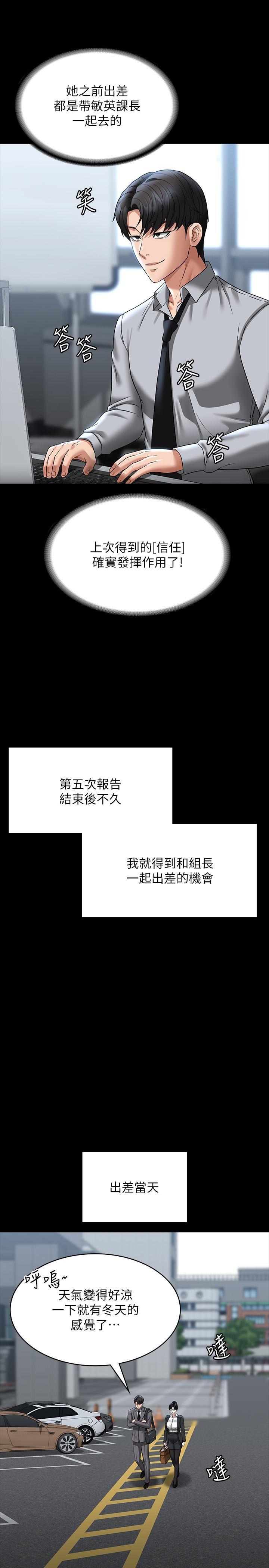超級公務員，第88話-這裡到底是哪裡?，第 5 页