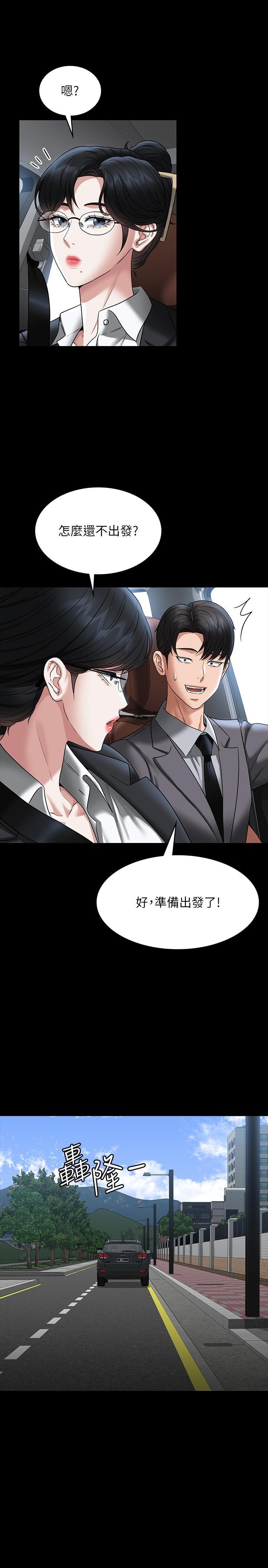 超級公務員，第88話-這裡到底是哪裡?，第 11 页
