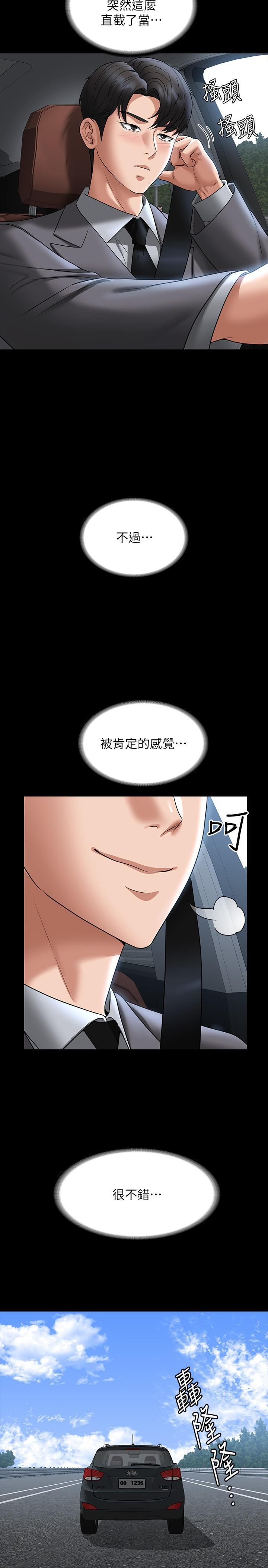 超級公務員，第88話-這裡到底是哪裡?，第 21 页