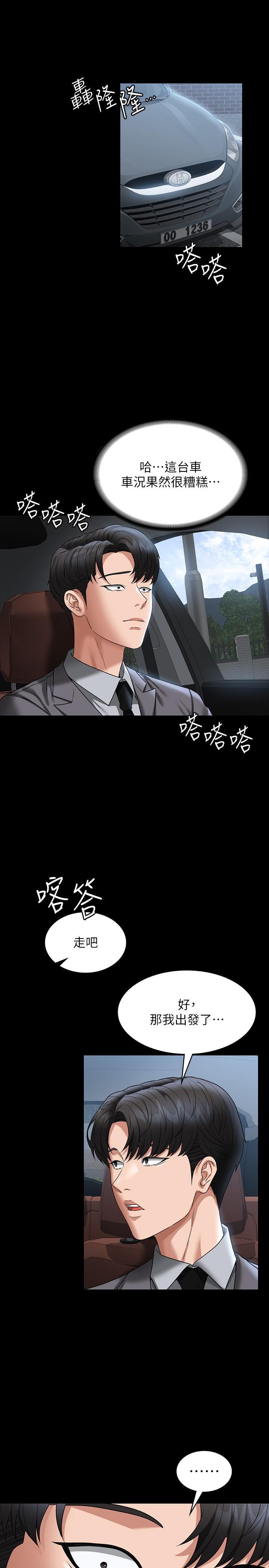 超級公務員，第88話-這裡到底是哪裡?，第 8 页