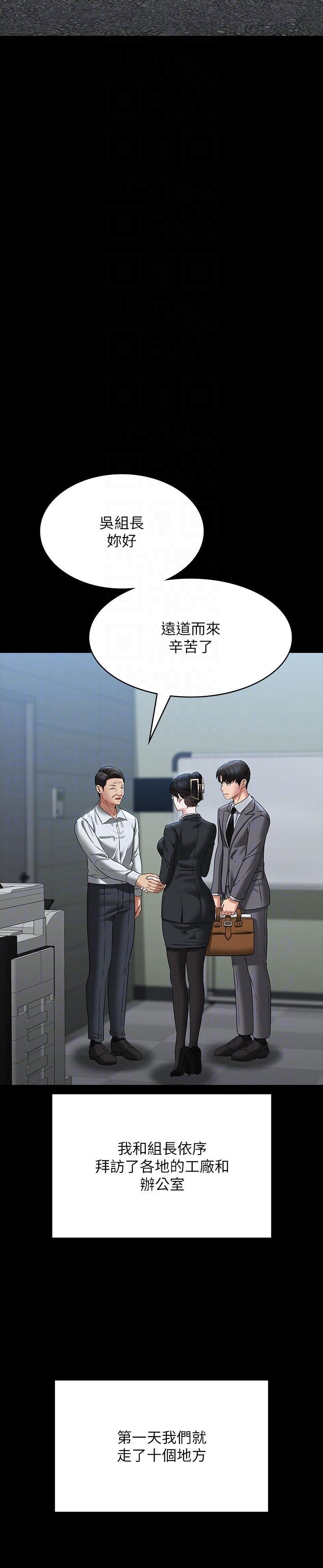 超級公務員，第88話-這裡到底是哪裡?，第 22 页