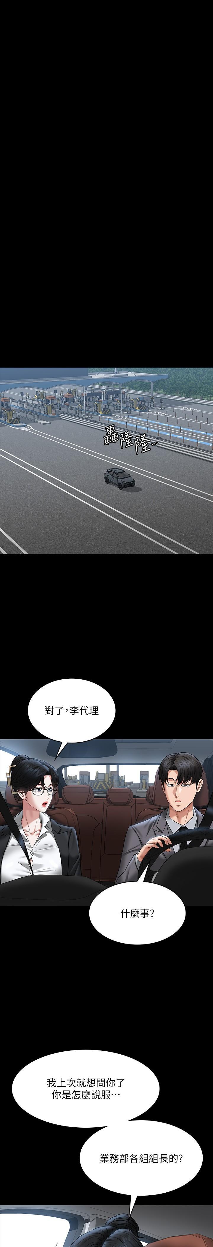 超級公務員，第88話-這裡到底是哪裡?，第 12 页