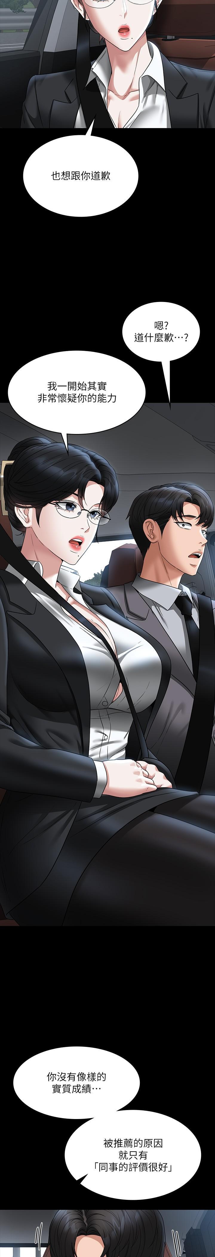超級公務員，第88話-這裡到底是哪裡?，第 15 页