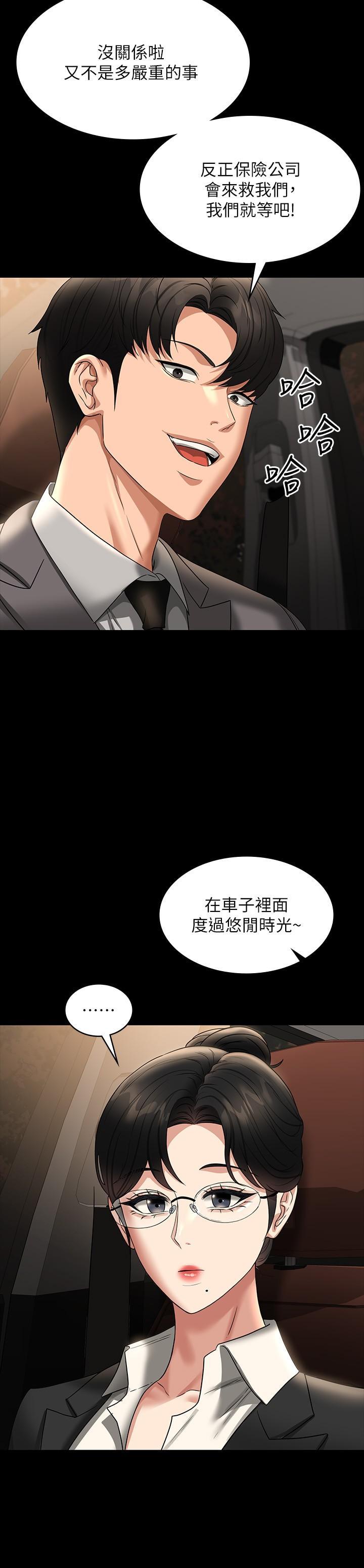 超級公務員，第89話-在後座依偎著取暖，第 11 页