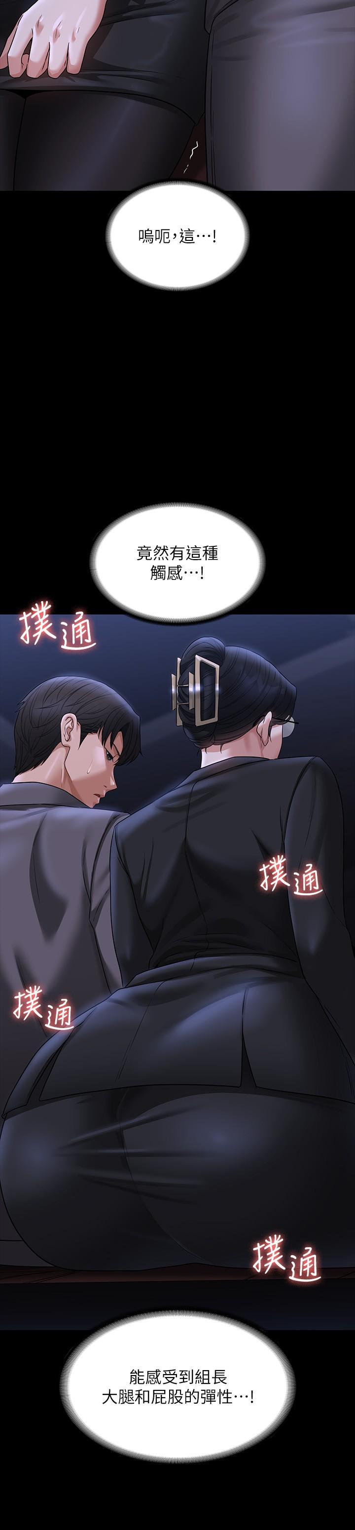 超級公務員，第89話-在後座依偎著取暖，第 21 页
