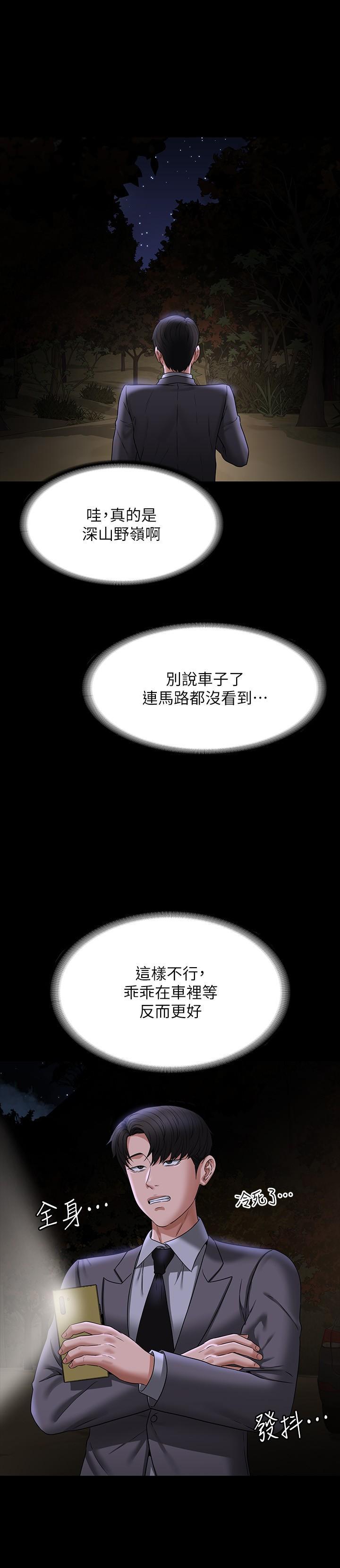 超級公務員，第89話-在後座依偎著取暖，第 8 页