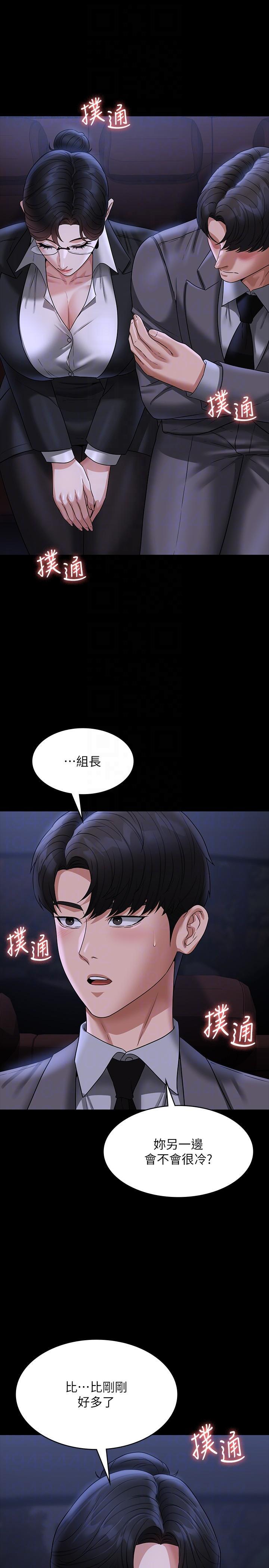 超級公務員，第89話-在後座依偎著取暖，第 22 页
