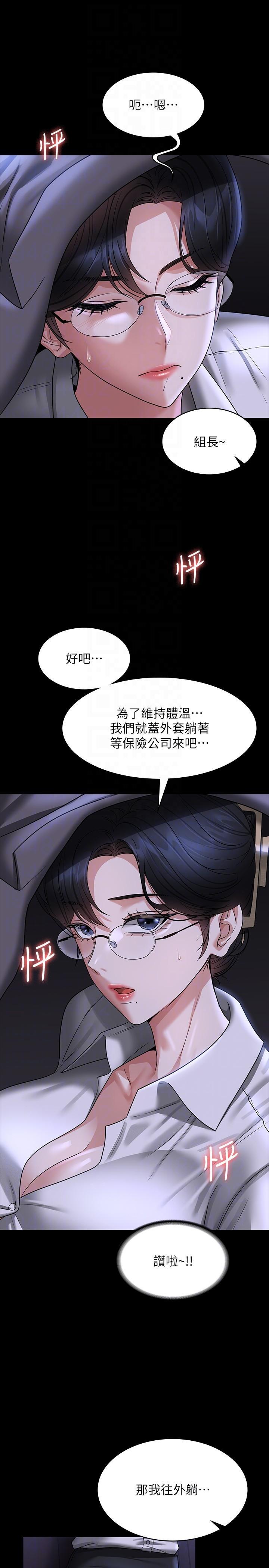 超級公務員，第89話-在後座依偎著取暖，第 28 页