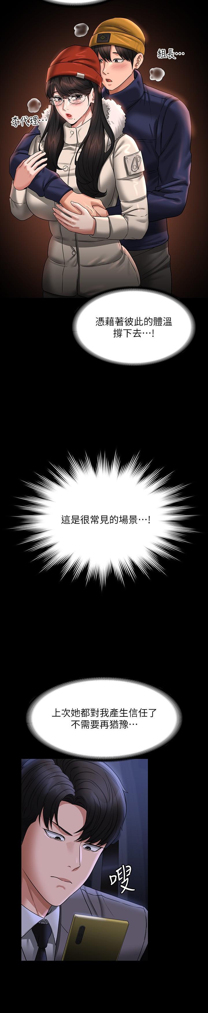 超級公務員，第89話-在後座依偎著取暖，第 15 页