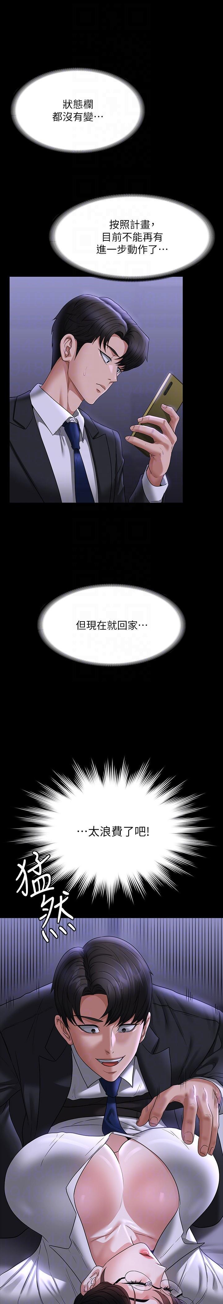 超級公務員，第90話-就這樣走掉太可惜了，第 34 页