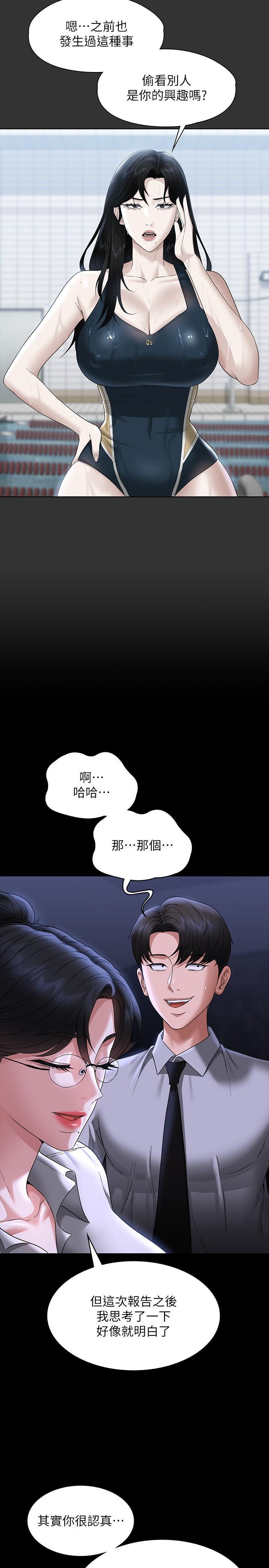 超級公務員，第90話-就這樣走掉太可惜了，第 11 页