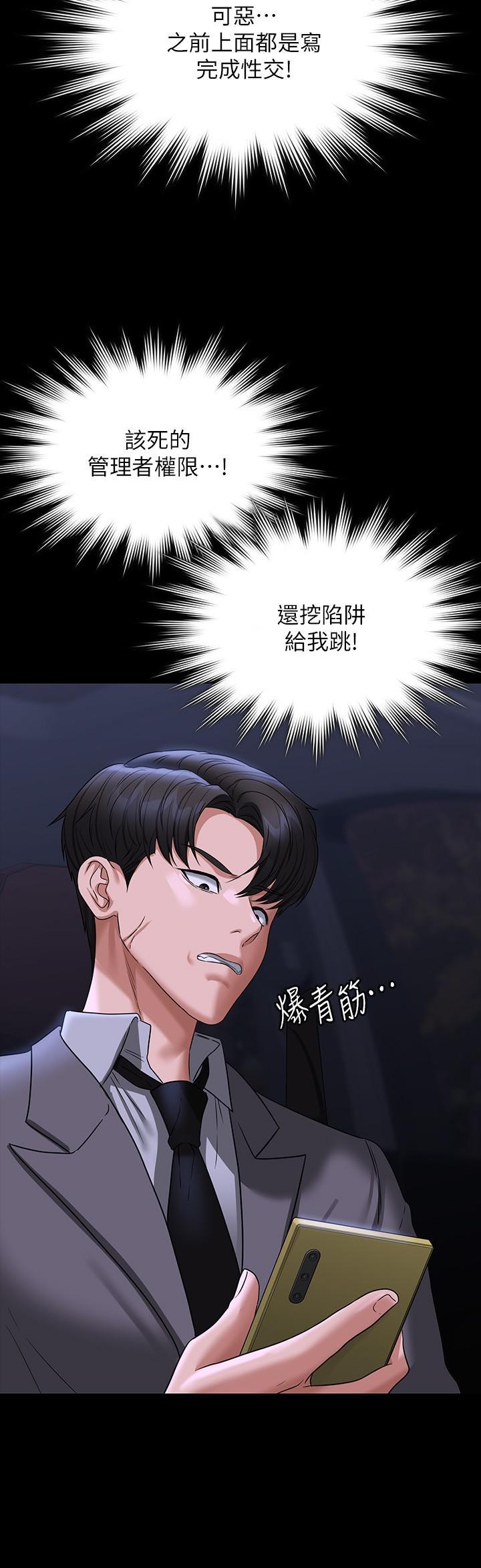 超級公務員，第90話-就這樣走掉太可惜了，第 21 页