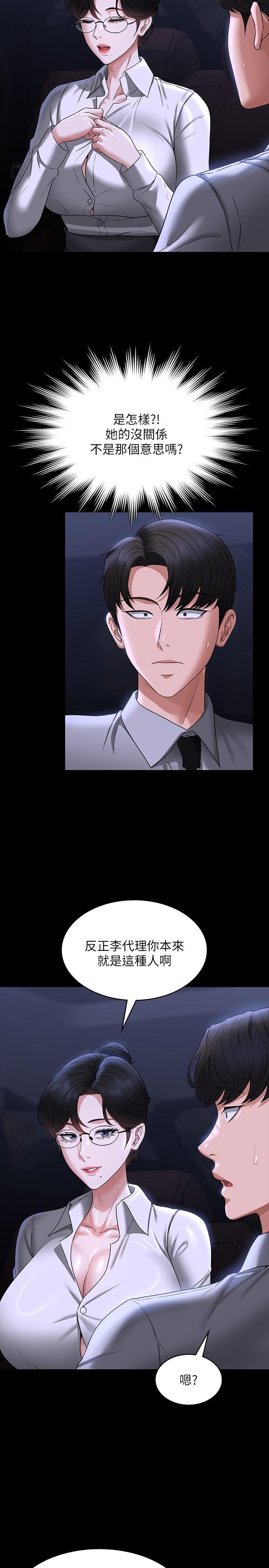 超級公務員，第90話-就這樣走掉太可惜了，第 8 页
