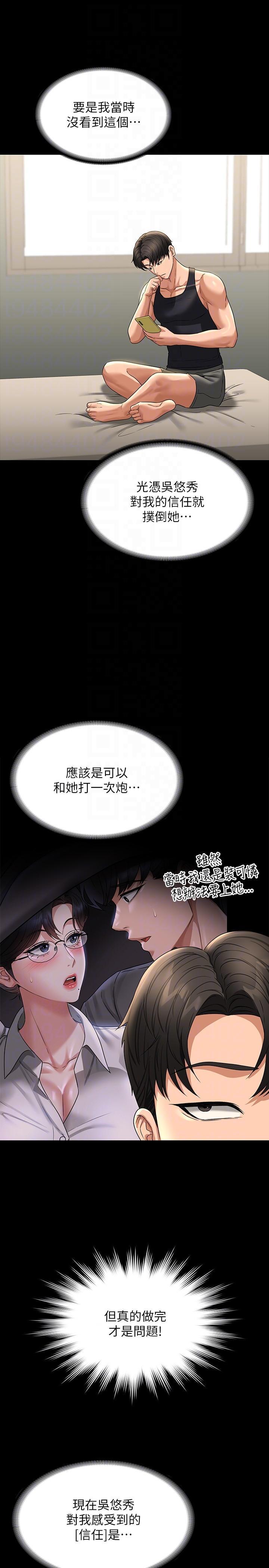 超級公務員，第90話-就這樣走掉太可惜了，第 22 页