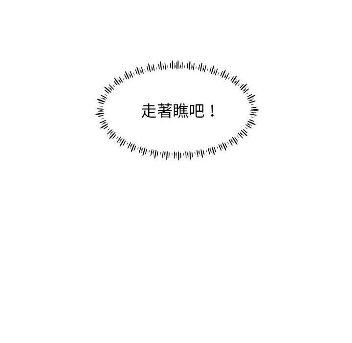 他和她們的工作室，第 9 話，第 97 页
