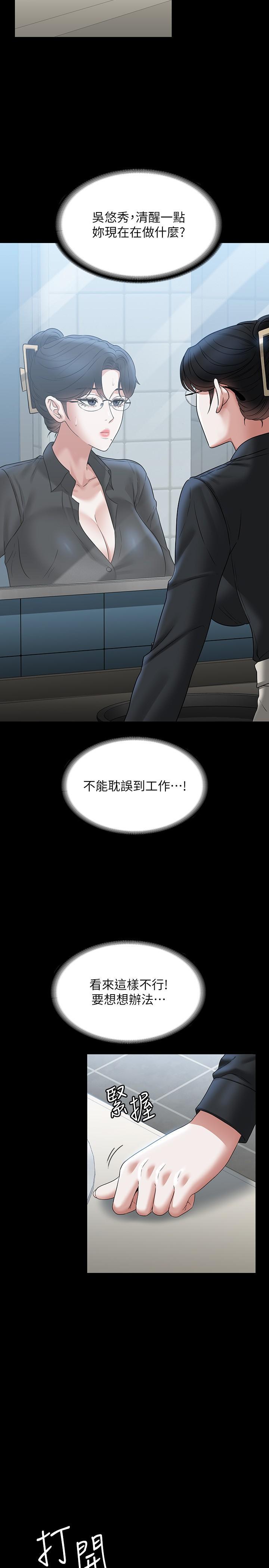超級公務員，第91話-交纏在一起的唾液，第 11 页