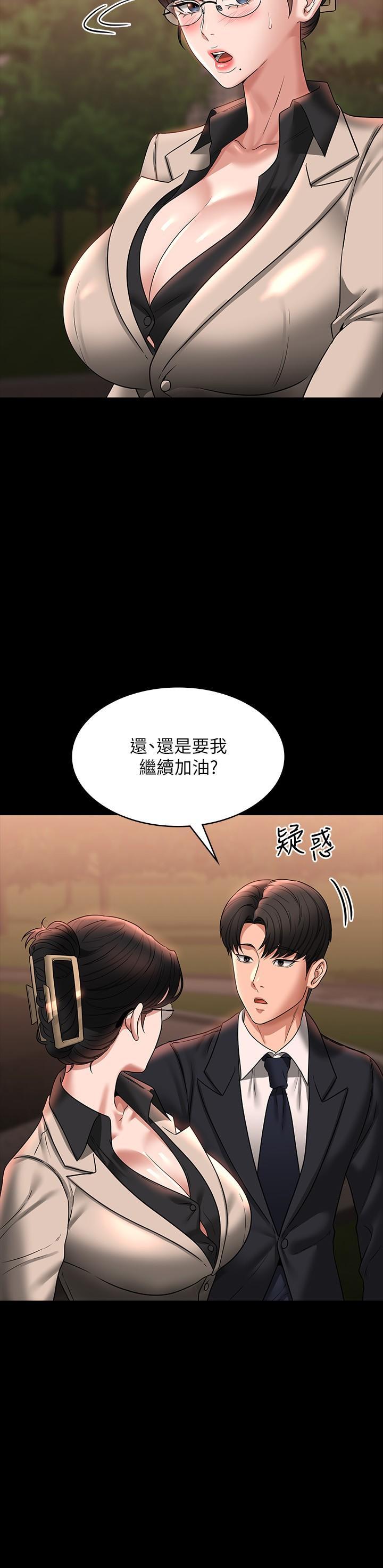 超級公務員，第91話-交纏在一起的唾液，第 21 页