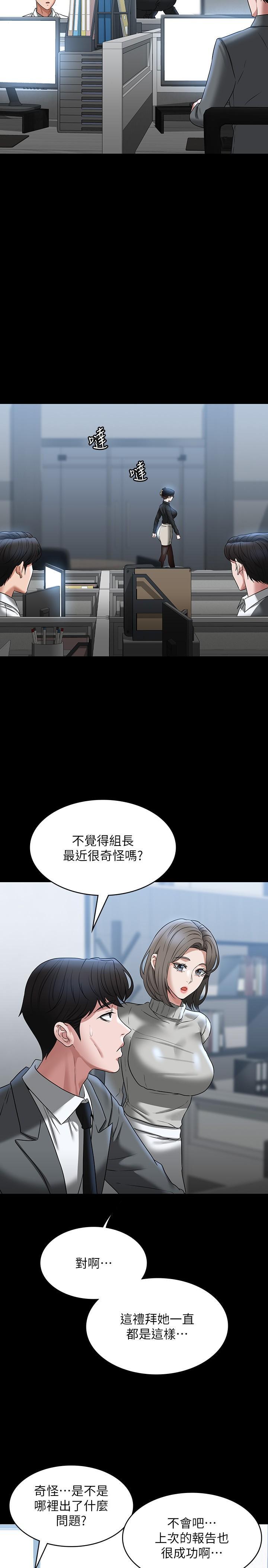 超級公務員，第91話-交纏在一起的唾液，第 8 页