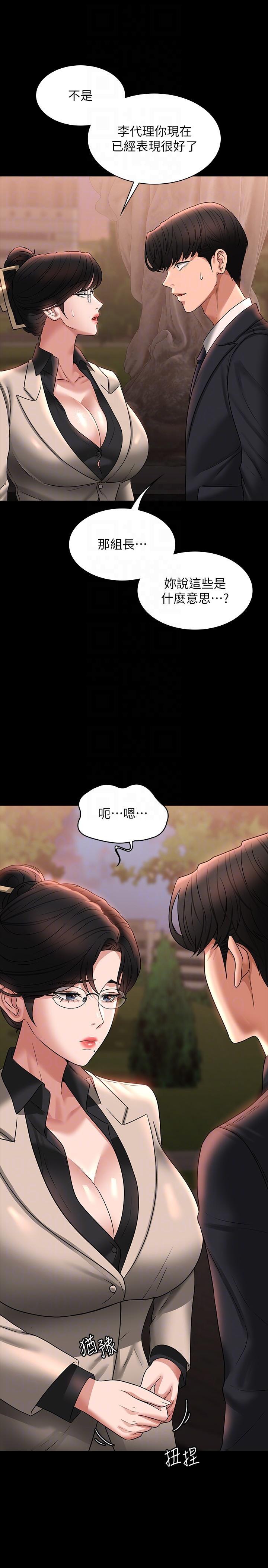 超級公務員，第91話-交纏在一起的唾液，第 22 页
