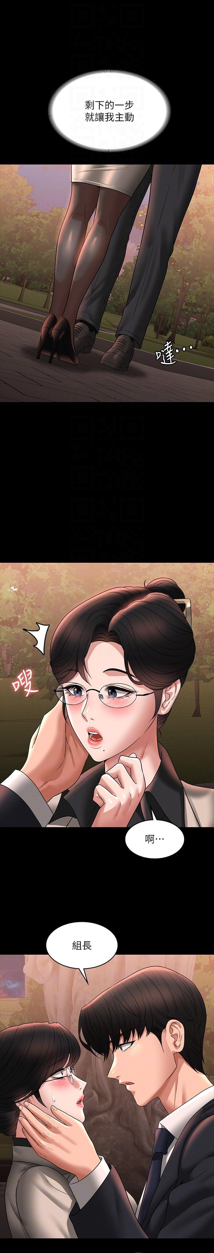 超級公務員，第91話-交纏在一起的唾液，第 28 页