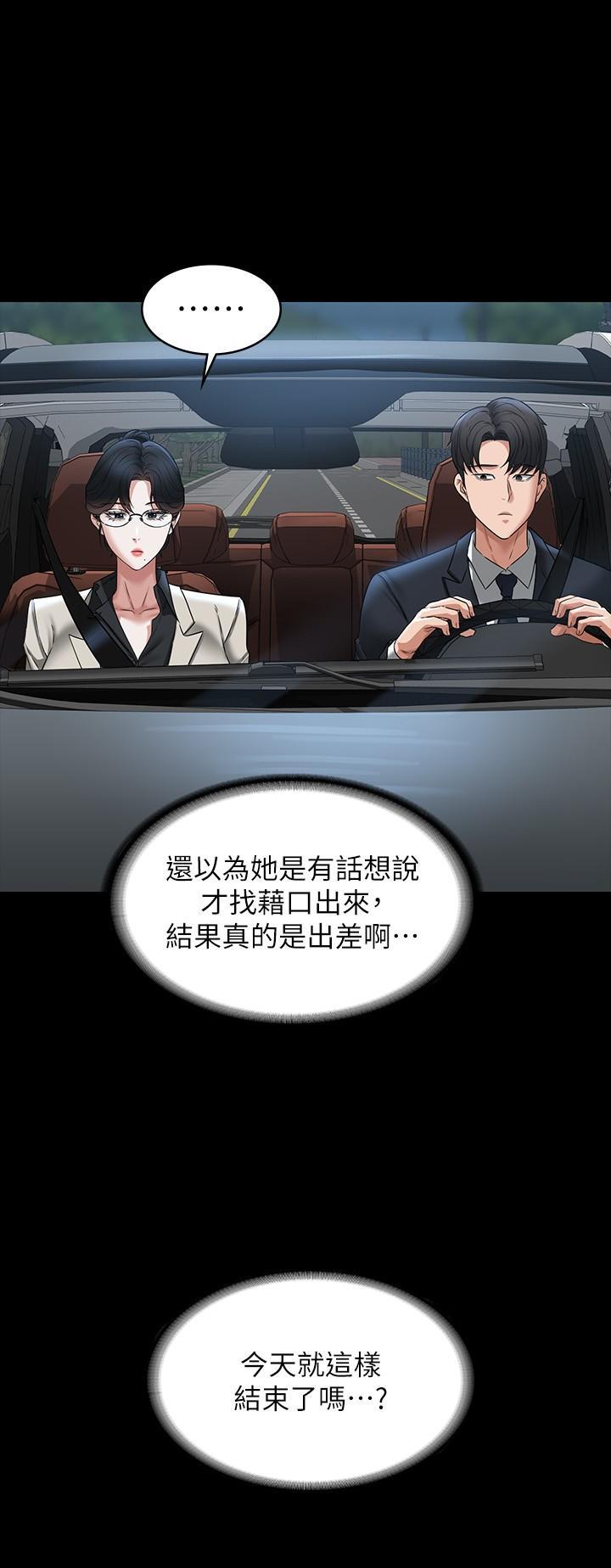 超級公務員，第91話-交纏在一起的唾液，第 15 页