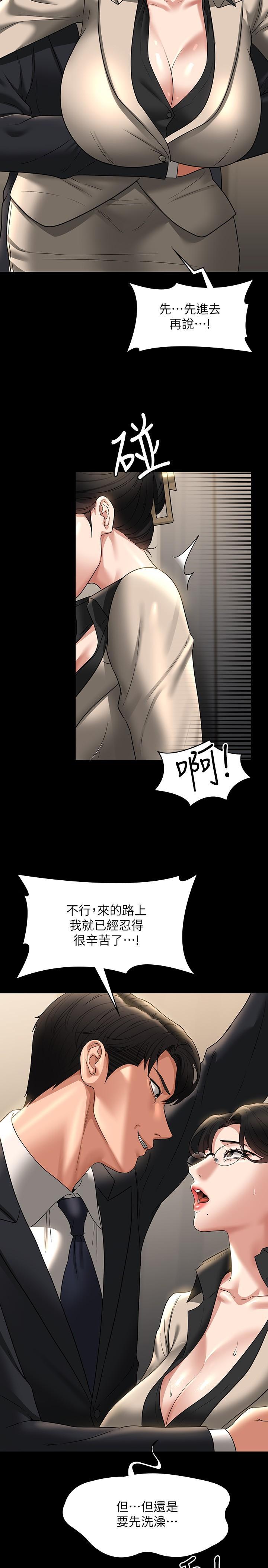 超級公務員，第92話-我喜歡不洗澡直接來，第 5 页