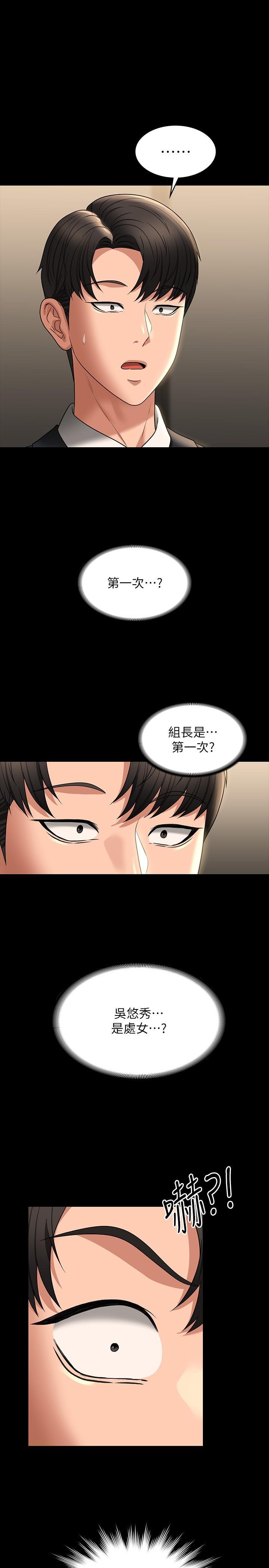 超級公務員，第92話-我喜歡不洗澡直接來，第 11 页