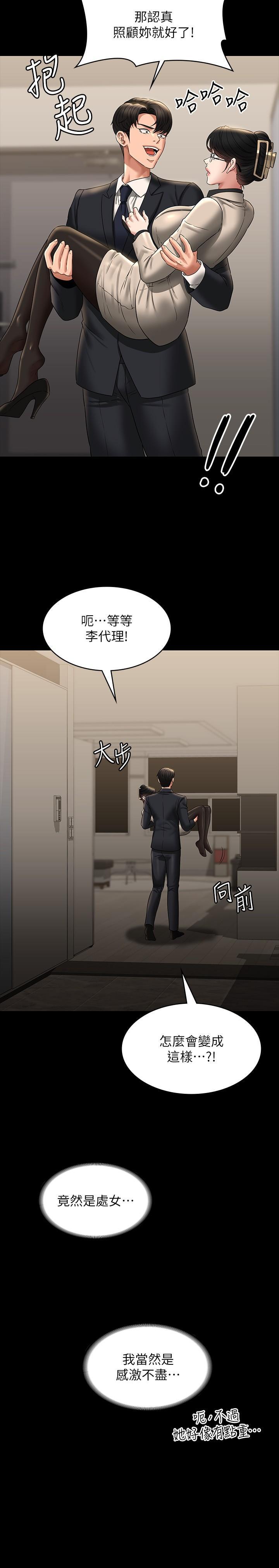 超級公務員，第92話-我喜歡不洗澡直接來，第 12 页