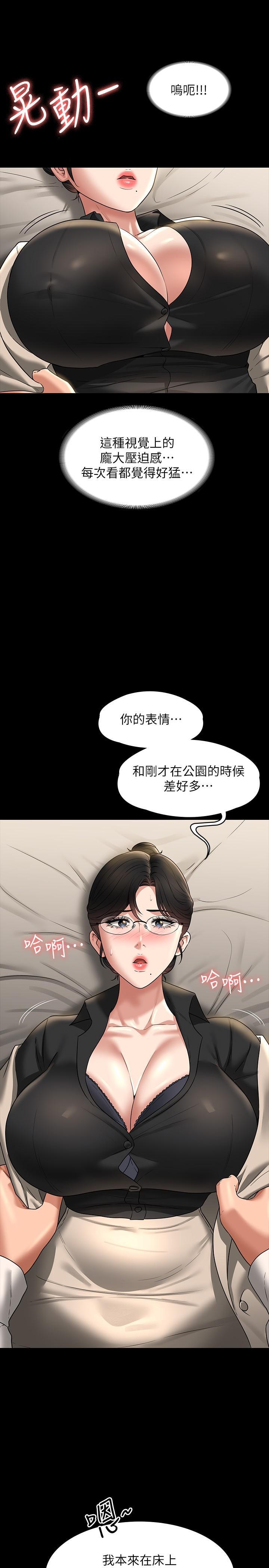 超級公務員，第92話-我喜歡不洗澡直接來，第 15 页