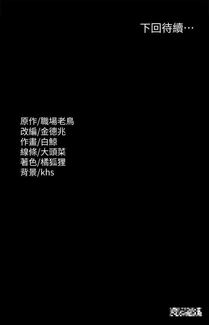 超級公務員，第94話-被狠狠抽插過的淫蕩痕跡，第 34 页