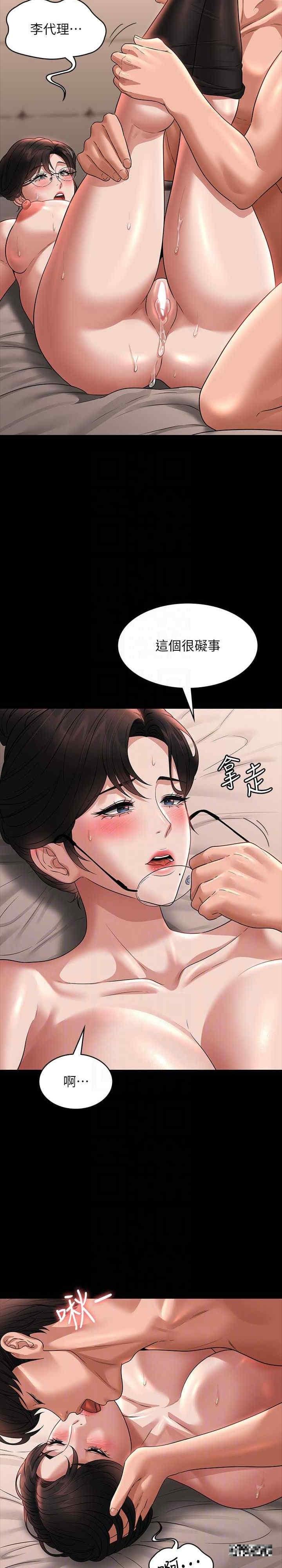 超級公務員，第94話-被狠狠抽插過的淫蕩痕跡，第 5 页