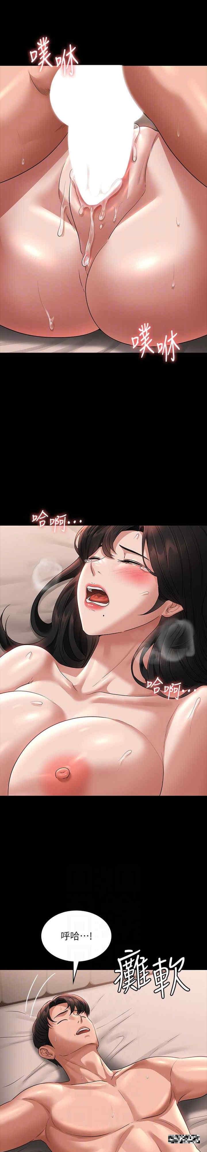 超級公務員，第94話-被狠狠抽插過的淫蕩痕跡，第 28 页