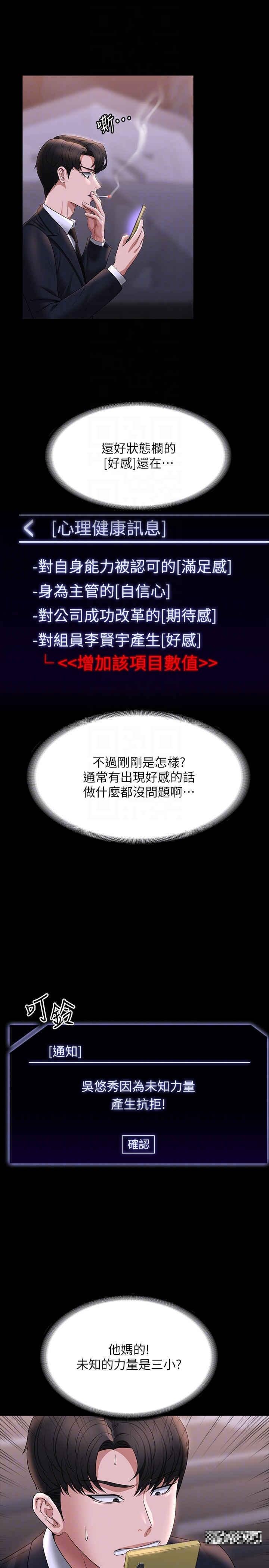 超級公務員，第95話-不行…到窗邊會被看光，第 34 页