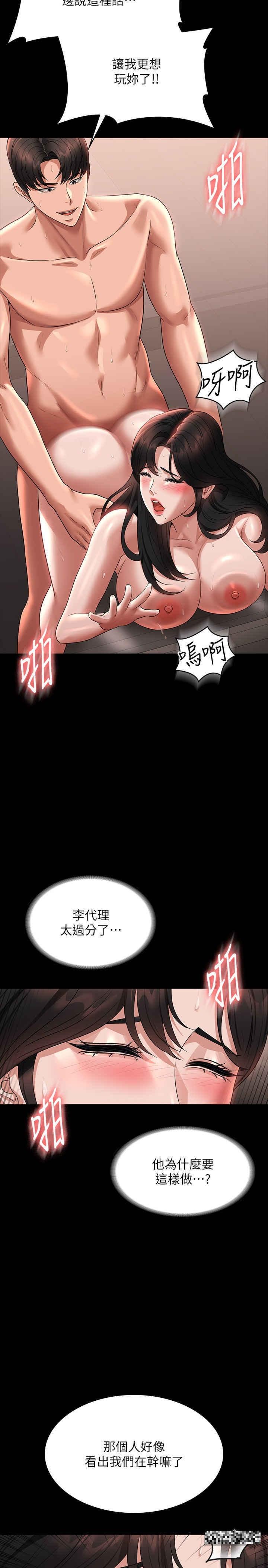 超級公務員，第95話-不行…到窗邊會被看光，第 21 页