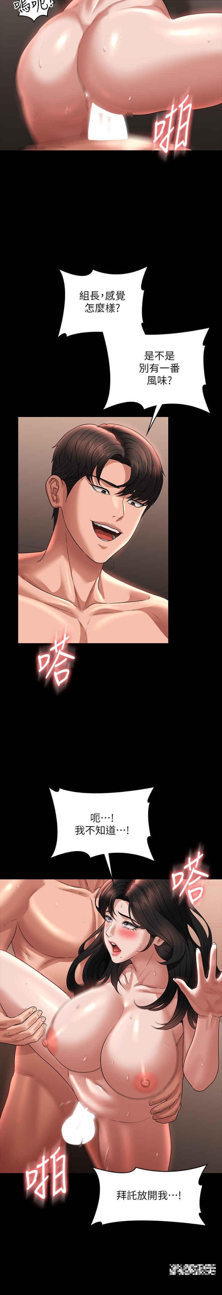 超級公務員，第95話-不行…到窗邊會被看光，第 12 页