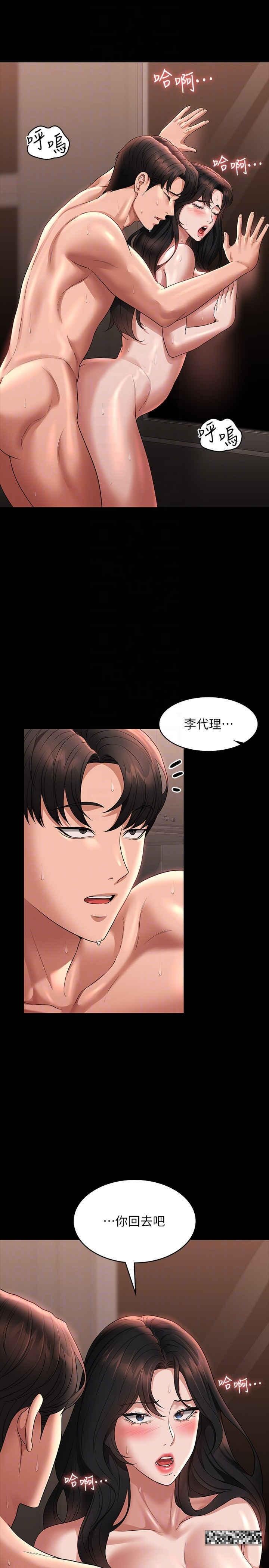 超級公務員，第95話-不行…到窗邊會被看光，第 28 页