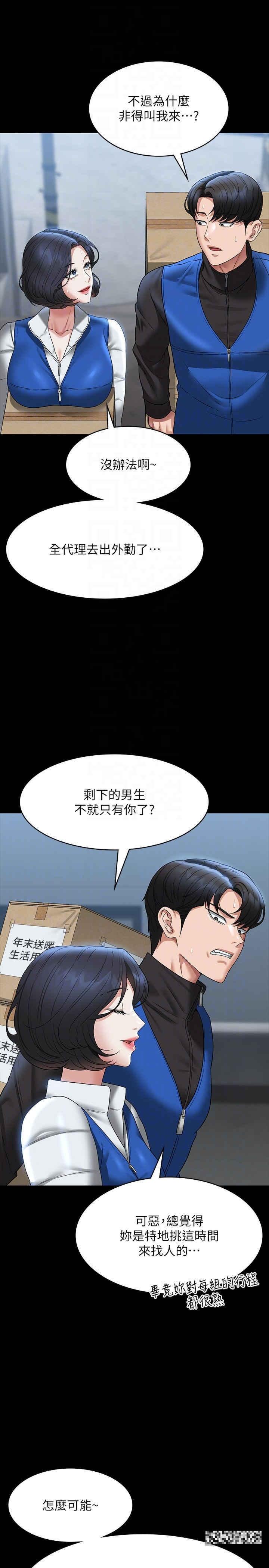 超級公務員，第96話-讓組長吃醋的兩個女人，第 34 页