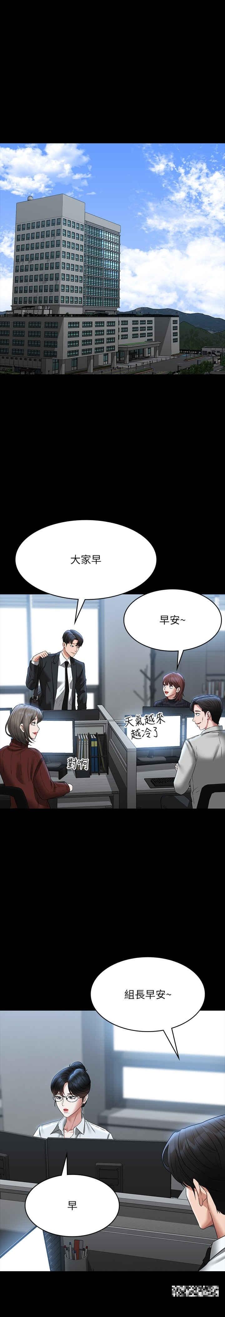 超級公務員，第96話-讓組長吃醋的兩個女人，第 5 页