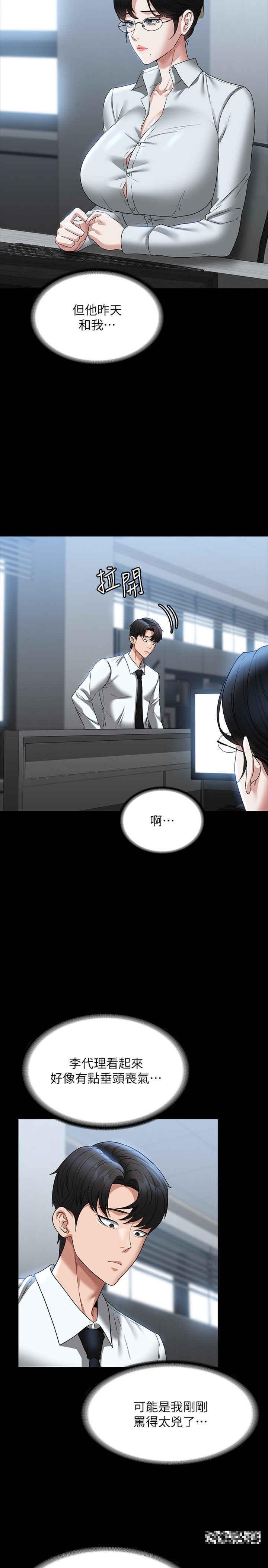 超級公務員，第96話-讓組長吃醋的兩個女人，第 25 页