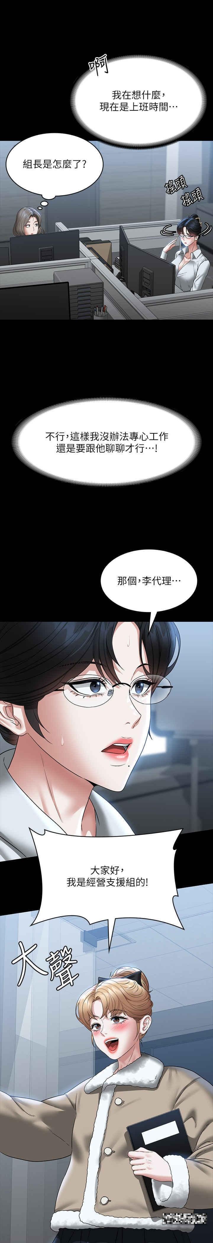 超級公務員，第96話-讓組長吃醋的兩個女人，第 11 页