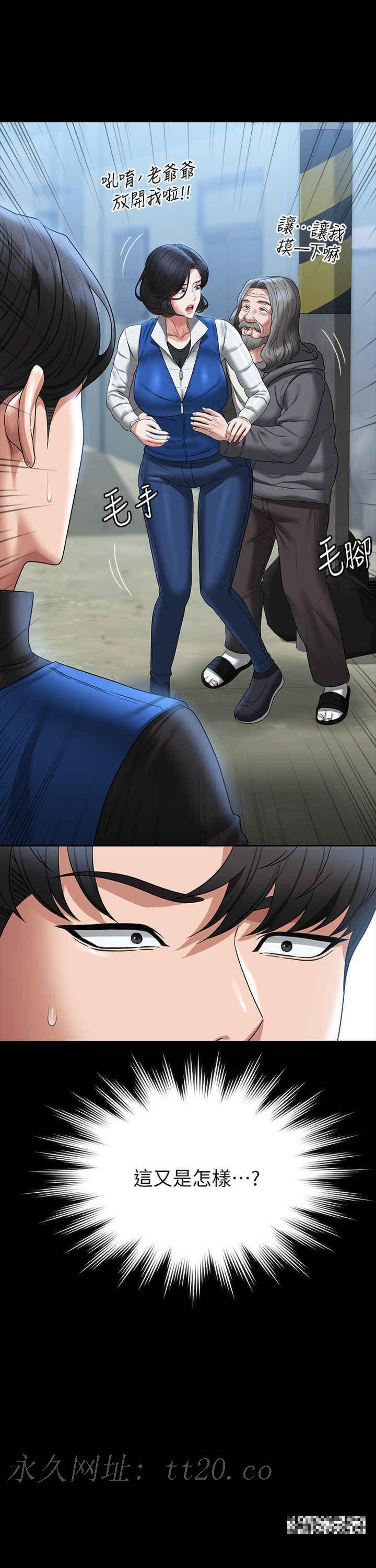 超級公務員，第96話-讓組長吃醋的兩個女人，第 40 页