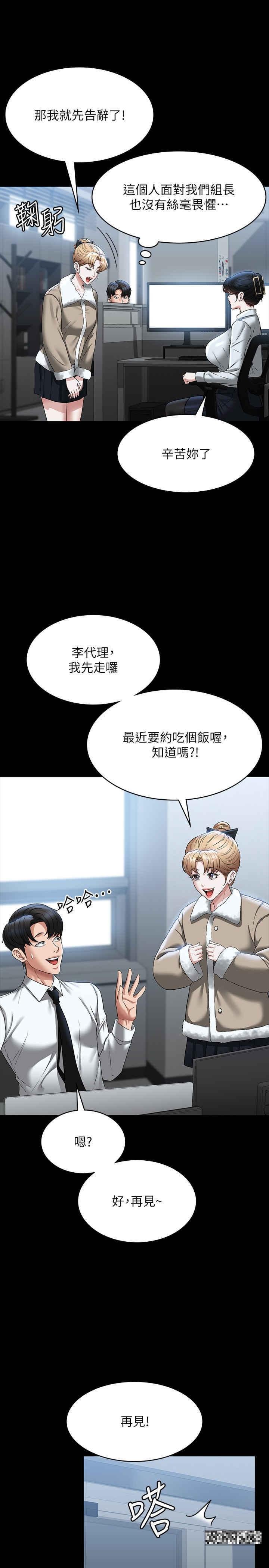 超級公務員，第96話-讓組長吃醋的兩個女人，第 17 页