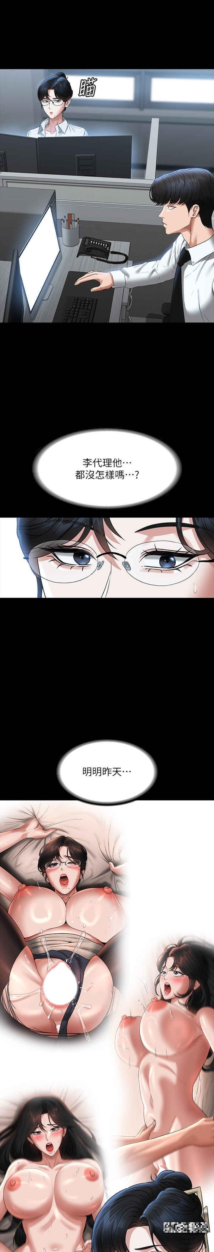超級公務員，第96話-讓組長吃醋的兩個女人，第 8 页