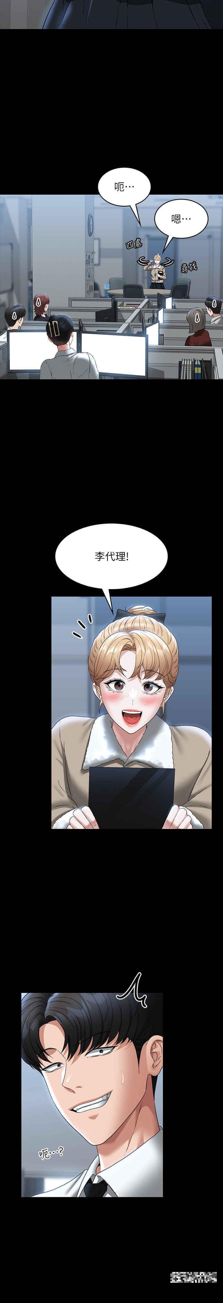 超級公務員，第96話-讓組長吃醋的兩個女人，第 12 页